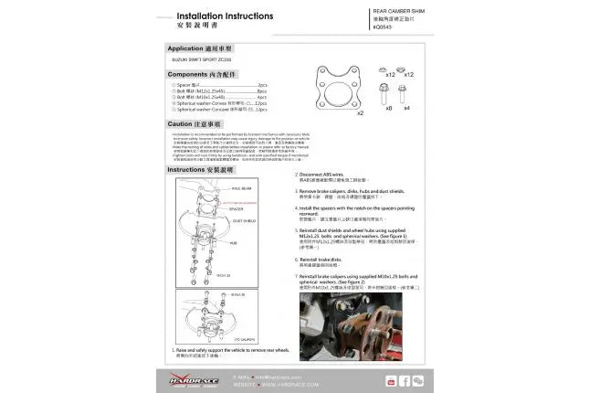 Hardrace - Rear Camber/toe Adjusting Spacer Suzuki Swift